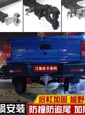 江淮悍途帅铃T6/T8PRO拖车杠改装专用拖车钩牵引钩后杠拖挂架皮卡