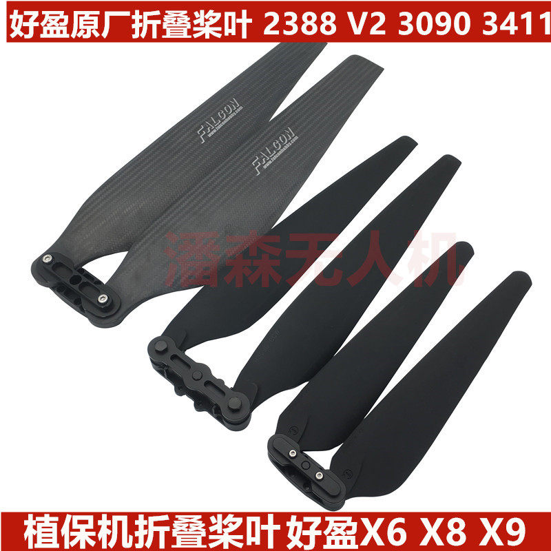 好盈原廠折疊槳葉 2388 3090 3411 植保機螺旋槳8120電機X6 X8 X9在類目 玩具/童車/益智/積木/模型, 電動遙控玩具零件/工具, 遙控飛機零配件中 - 來自Buy2taobao.com提供專業的淘寶代購服務
