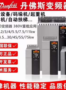 danfoss丹佛斯变频器FC051/FC301/FC360