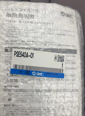 全新原装SMC压力开关 PSE540A-01,全新原装正品，