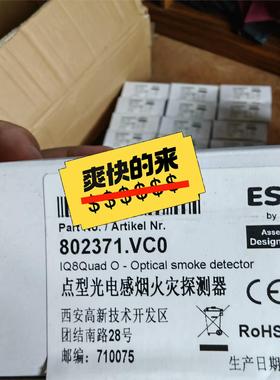 ESSER安舍 点型光电感烟火灾探测器802371烟感 全新