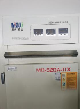 摩典LED专用精密光电烤箱MD-520A-11X，9成新，温