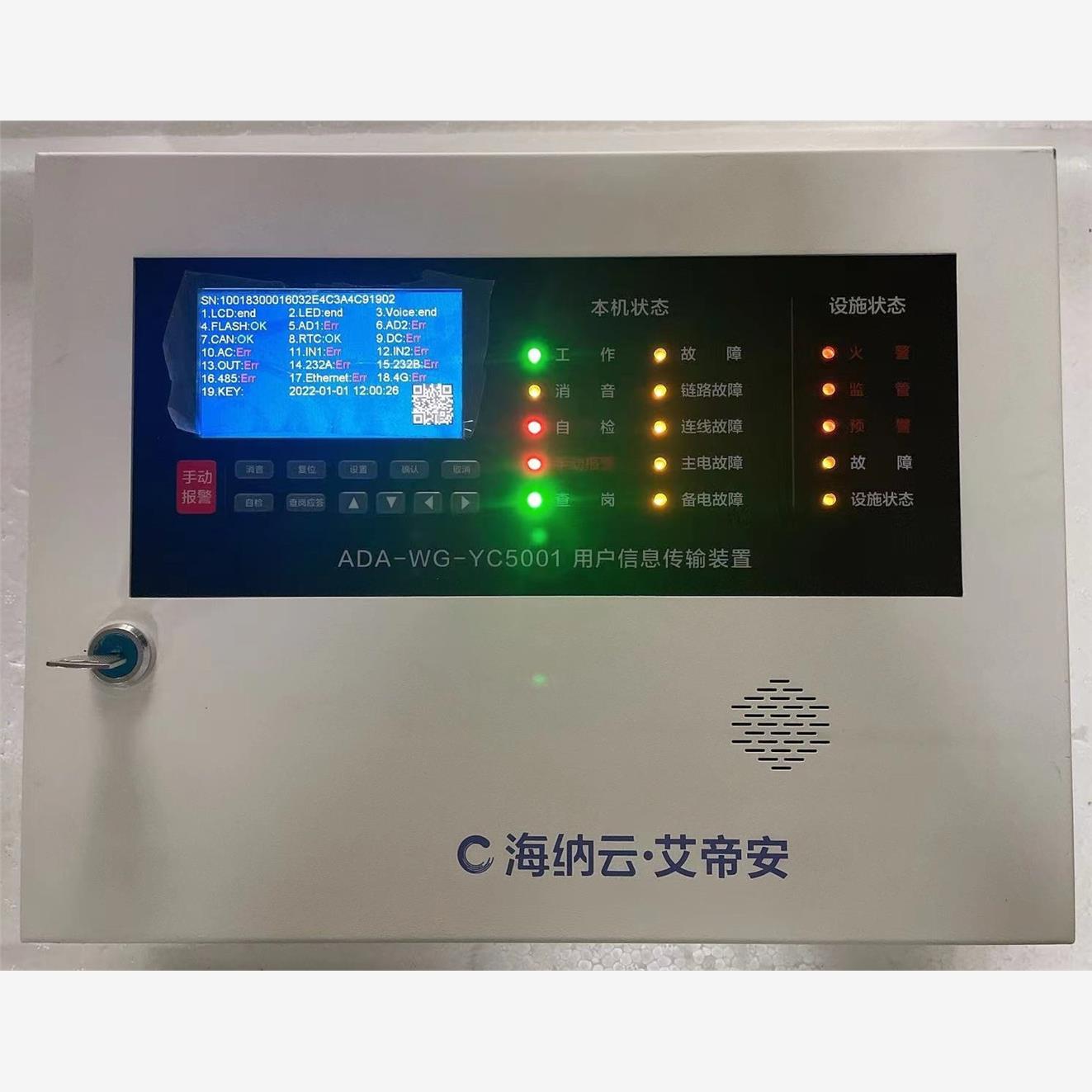 全新海纳云·艾帝安ADA-WG-YC5001用户信息传输装置