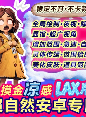 安卓超自然行动组修/改器辅助科技透视脚本除雾夜视国服 无需ROOT