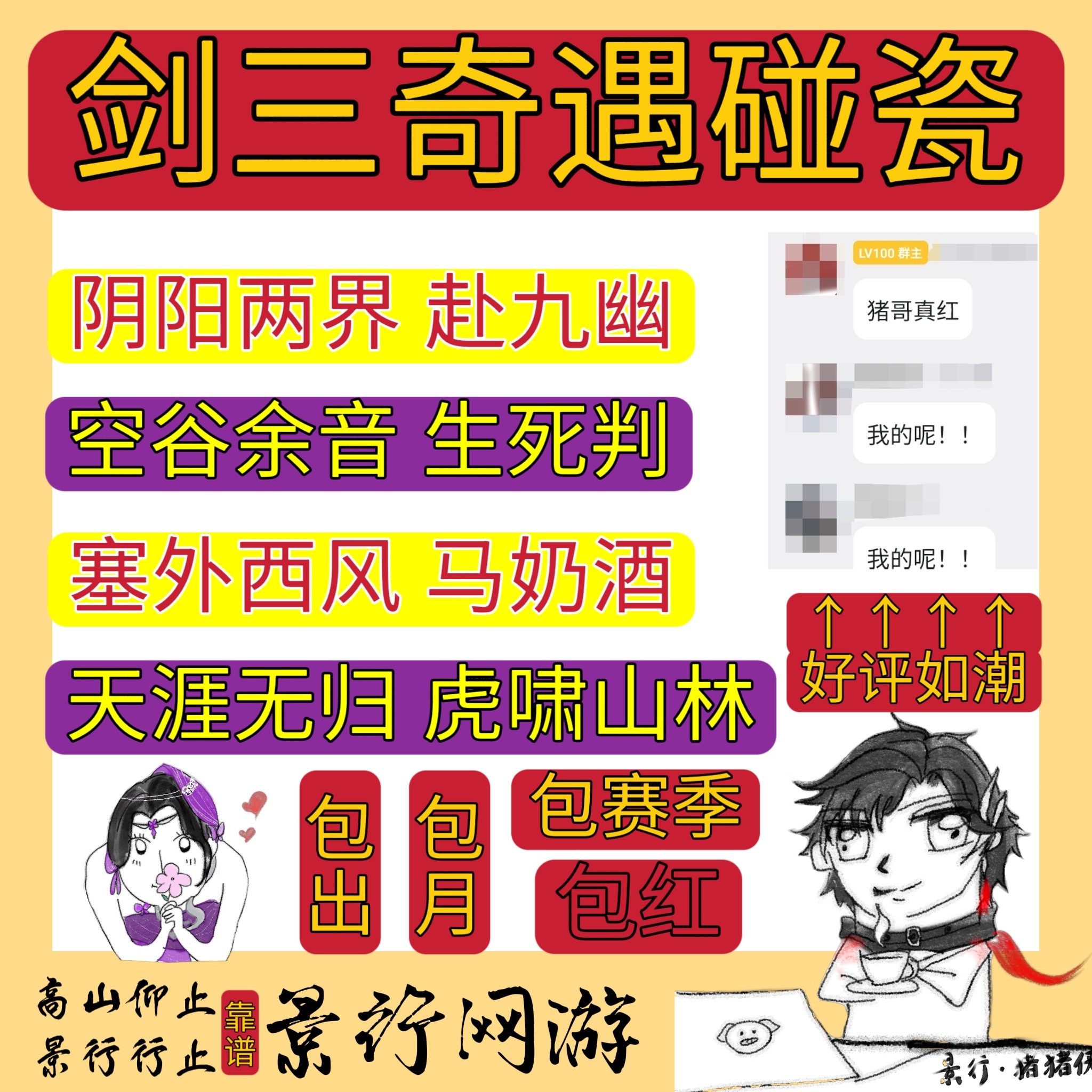 剑三剑网三剑网3奇遇阴阳两界赴九幽塞外宝驹塞外西风空谷余音