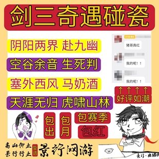 剑三剑网三剑网3奇遇阴阳两界赴九幽塞外宝驹塞外西风空谷余音