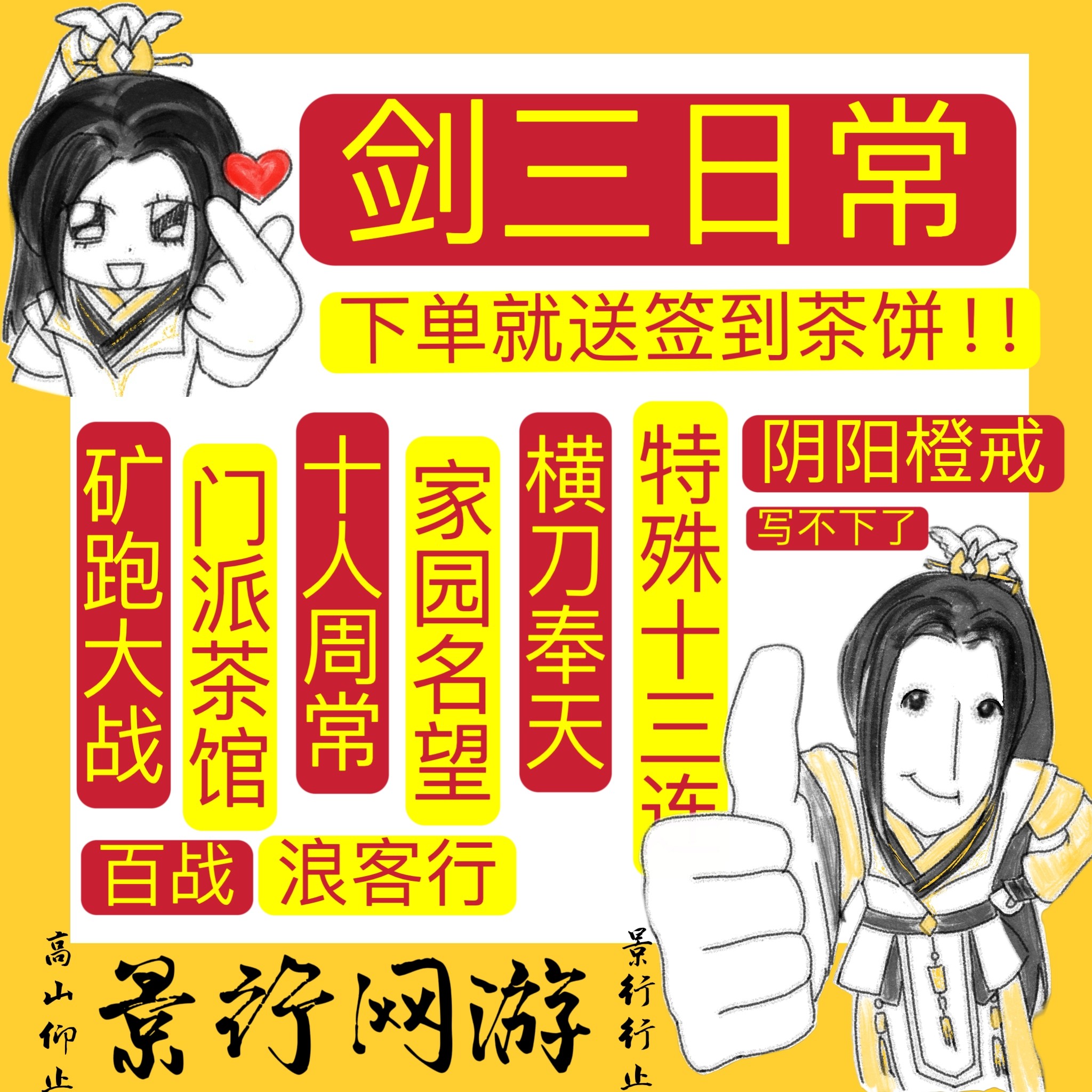 剑网三剑三剑网3大战日常单人大游戏代练（新）