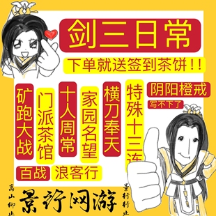 剑网三剑三剑网3大战日常单人大战杀猪门派茶馆浪客行橙戒挖矿