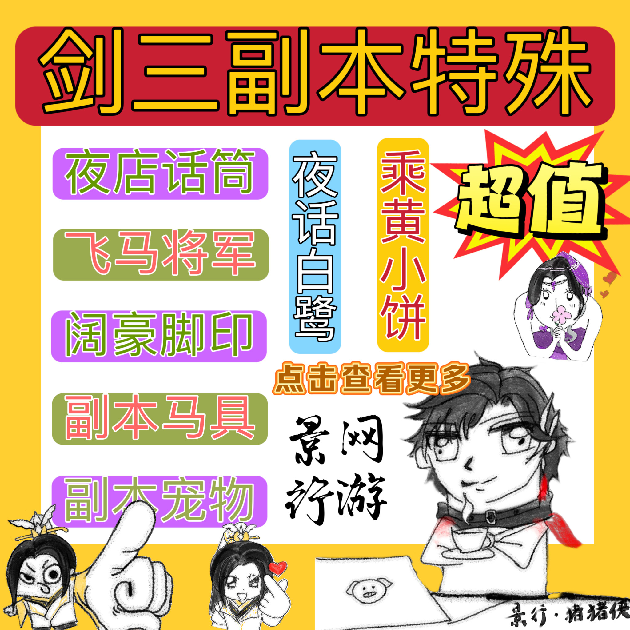 剑网3剑三剑网三无界阔豪飞毛将军星云踏月骓御马踏金包出白帝江