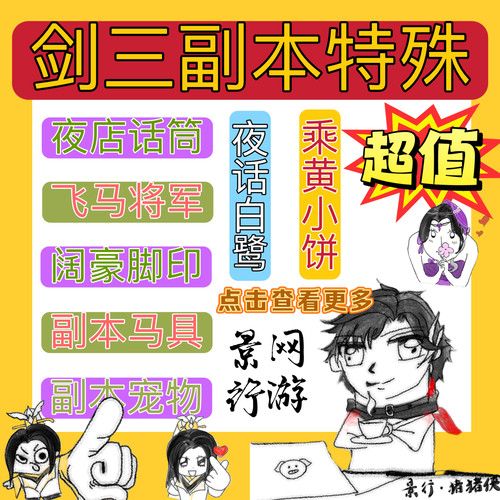 剑网3剑三剑网三无界阔豪飞毛将军星云踏月骓御马踏金包出白帝江