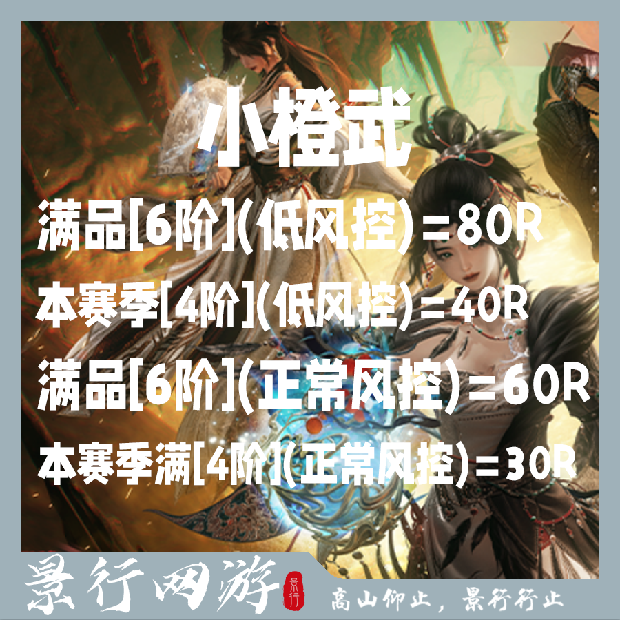 剑3剑网三剑三小橙武升级满品道具玉灵淬石包满级6阶包本赛季满4