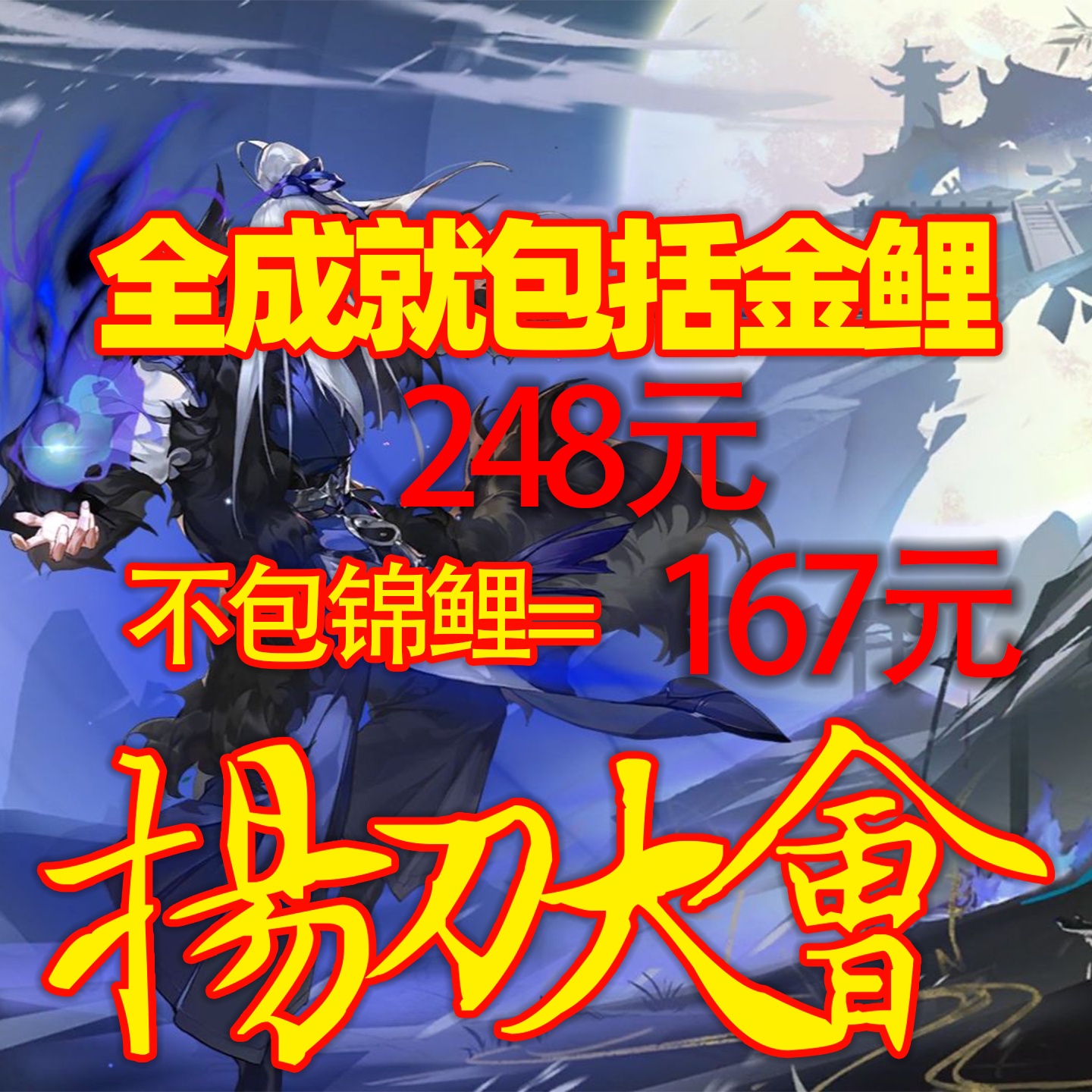剑三代练剑网3扬刀大会成就全成游戏代练（新）