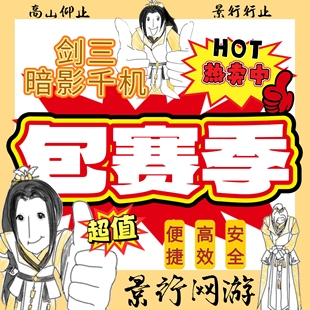 剑三剑网3新赛季包赛季大战副本奇遇披风名望茶馆门派挖矿浪客行