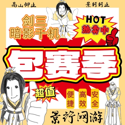 剑三剑网3新赛季包赛季大战副本奇遇披风名望茶馆门派挖矿浪客行
