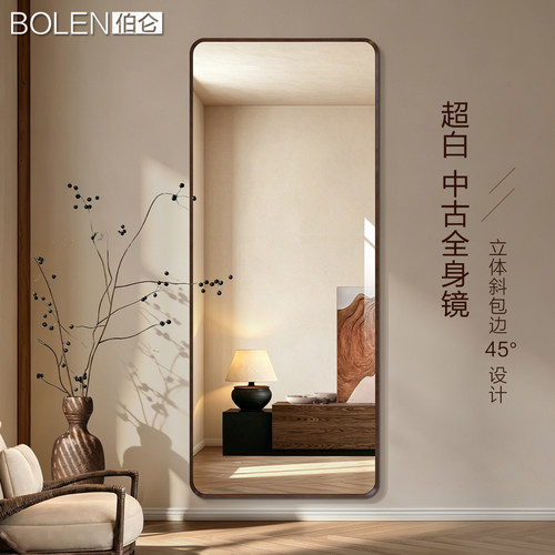 BOLEN 超白玻全身镜中古穿衣镜挂墙试衣镜底座落地可移动装饰镜子