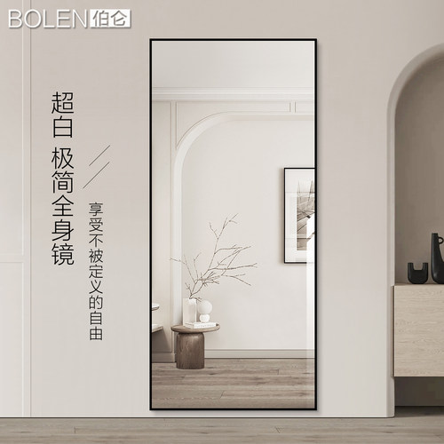 BOLEN 超白全身镜铝框穿衣镜家用试衣镜壁挂贴墙服装店落地大镜子