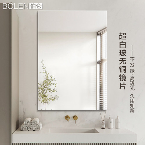 BOLEN 直角无框浴室镜壁挂贴墙卫浴镜免打孔卫生间镜子防爆超白镜