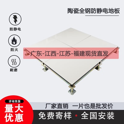 全钢陶瓷防静电地板瓷砖面活动架空地砖A级防火象牙白学校机房用