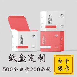定制水果茶产品化妆品保健品纸盒卡盒彩盒食品小批量做日用品药品