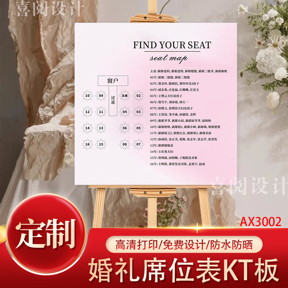 创意结婚订婚宴席位表现代简约婚礼布置座位安排表示意牌KT板定制