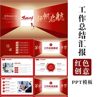 ppt模板简约商务新年计划年终年中述职报告工作总结汇报动态模版