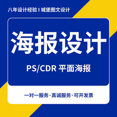 平面广告海报设计图片ps制作CDR宣传画展架封面菜单排版展板主图