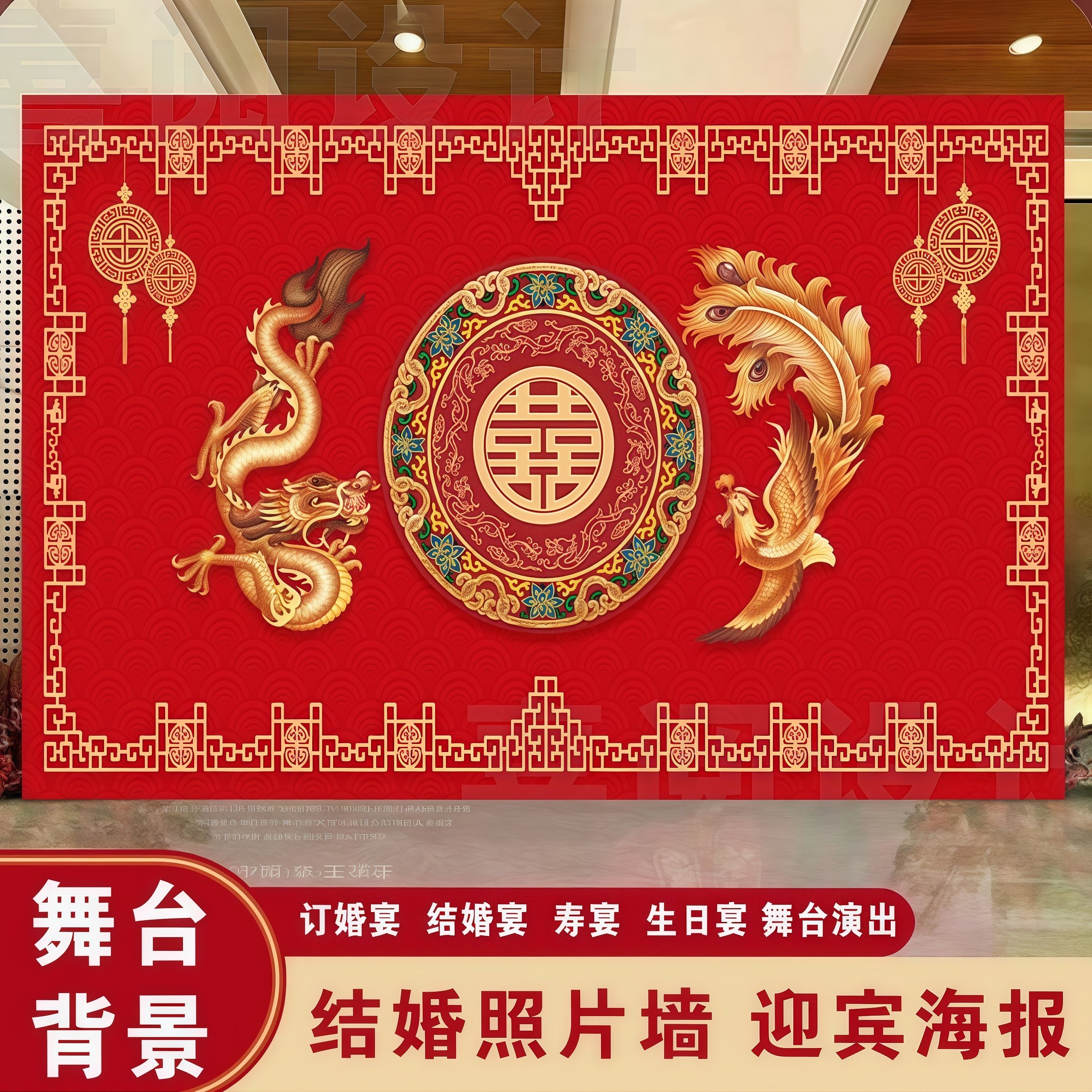 中式婚礼写真照片墙结婚订婚宴布置大喜字迎宾海报KT板喷绘布定制图片