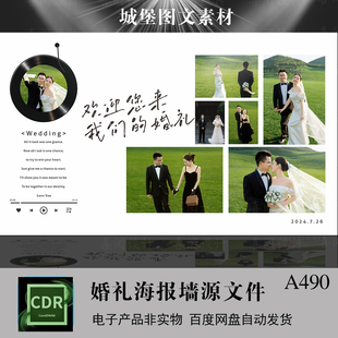 结婚照片韩式结婚纱照礼照片墙迎宾合影区背景墙设计CDR模版素材