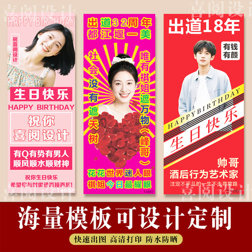 土味恶搞生日宴会迎宾海报X展架