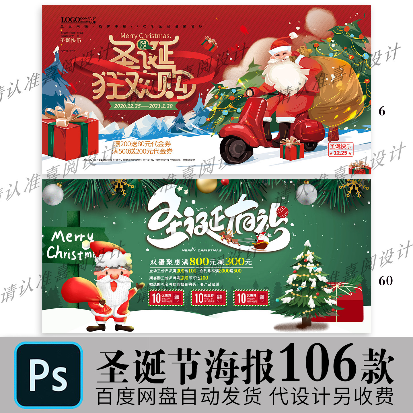 2025圣诞节日活动礼物宣传促销KV主视觉海报展板背景PSD设计素材