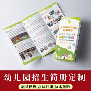 幼儿园学校招生册宣传海报三折页二折页招生简章高清打印设计定制