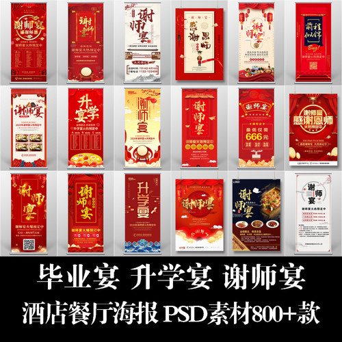 酒店餐厅谢师宴升学宴预定banner海报展架易拉宝PSD源素材模板
