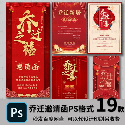 新房乔迁之喜乔迁邀请函电子喜帖朋友搬新家建新房朋友圈psd模版