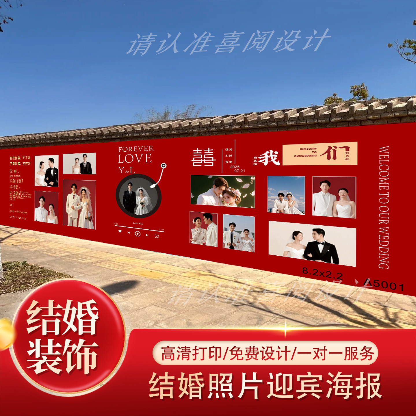 结婚婚礼照片长款迎宾大海报墙婚礼留影区装饰喷绘布定制设计