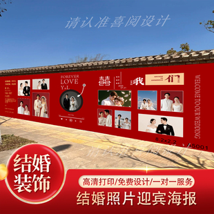 结婚婚礼照片长款迎宾大海报墙婚礼留影区装饰喷绘布定制设计