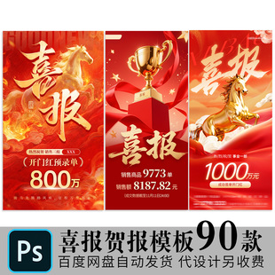 PSD喜报模板素材个人公司战报贺报海报设计制作头像设计代做制作