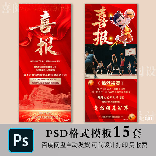 金红色喜报销售冠军信托贺报海报比赛排版设计代做制作PS模板素材