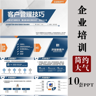 关怀改善客户关系管理培训课件PPT模板市场销售营销客户沟通技巧