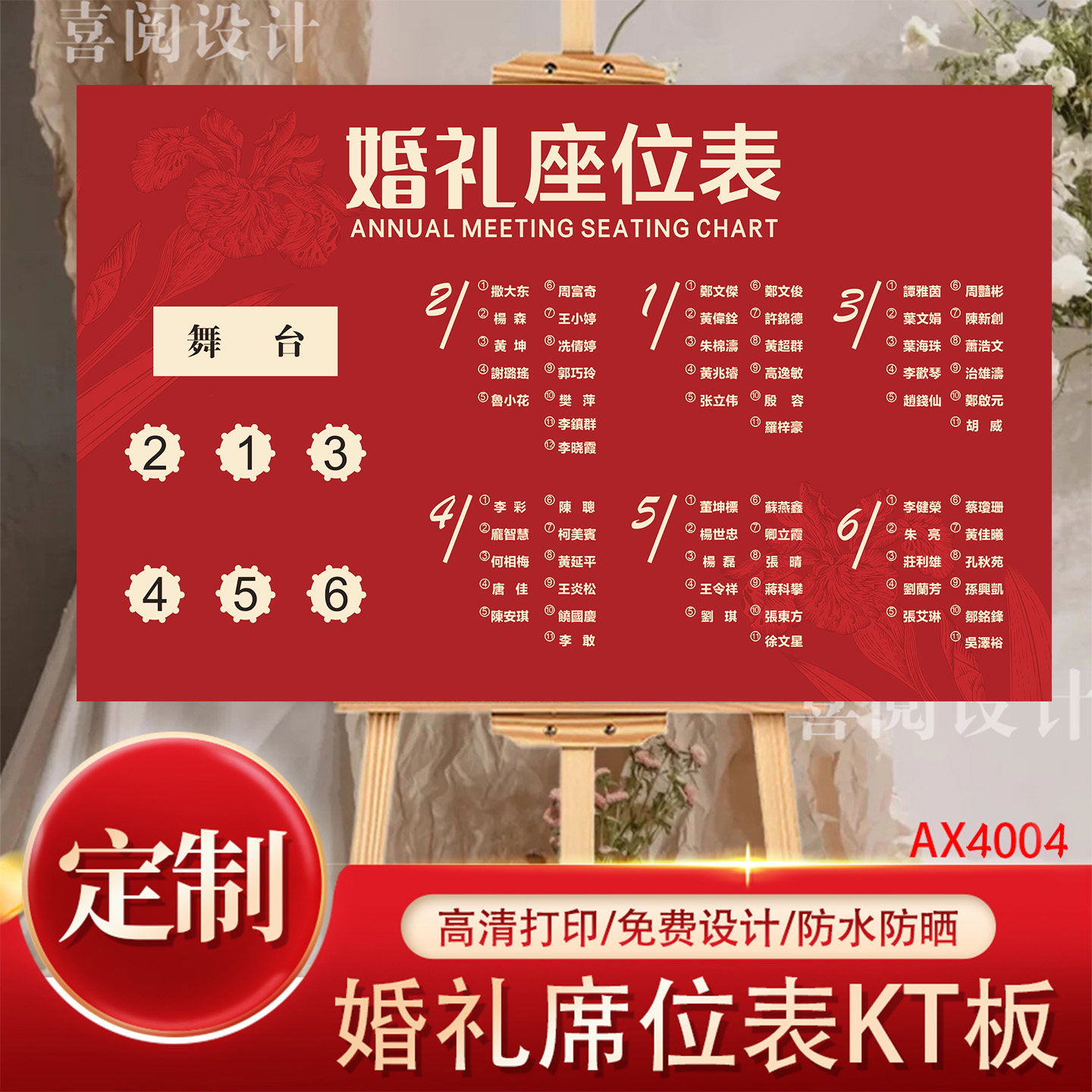 婚礼席位图结订婚宴海报宴会宾客名单迎宾牌座位表指引牌KT板定制