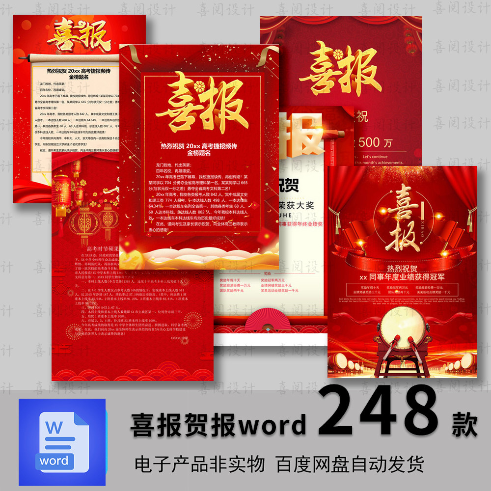 喜报祝贺Word模板金榜题名考试捷报销售战报光荣榜排名可编辑模板