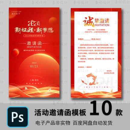 红色医美企业公司周年庆年会晚会颁奖邀请函宣传海报PSD素材模板
