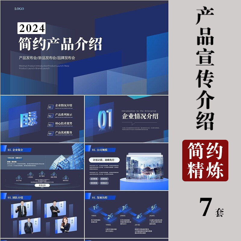 公司简介产品介绍ppt模板企业画册宣传幻灯片项目汇报商务制作PPT