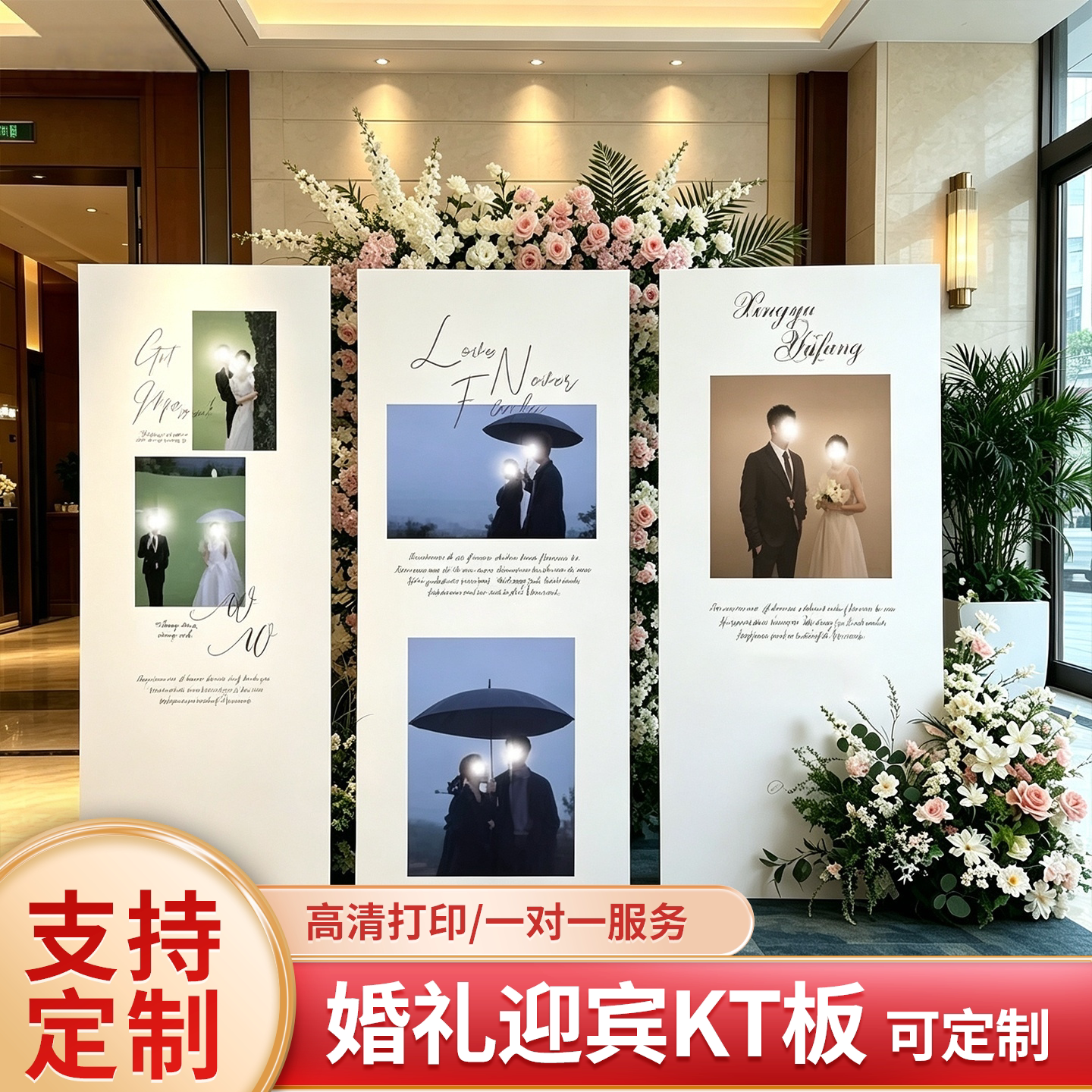 简约婚礼迎宾背景墙KT板定制图片