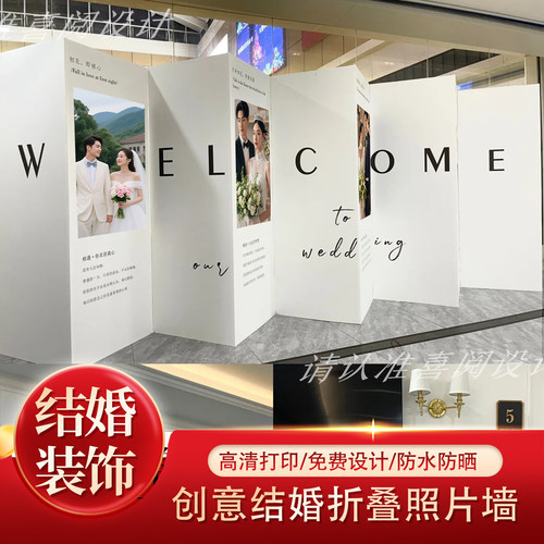 婚礼迎宾区相片背景签KT板定制