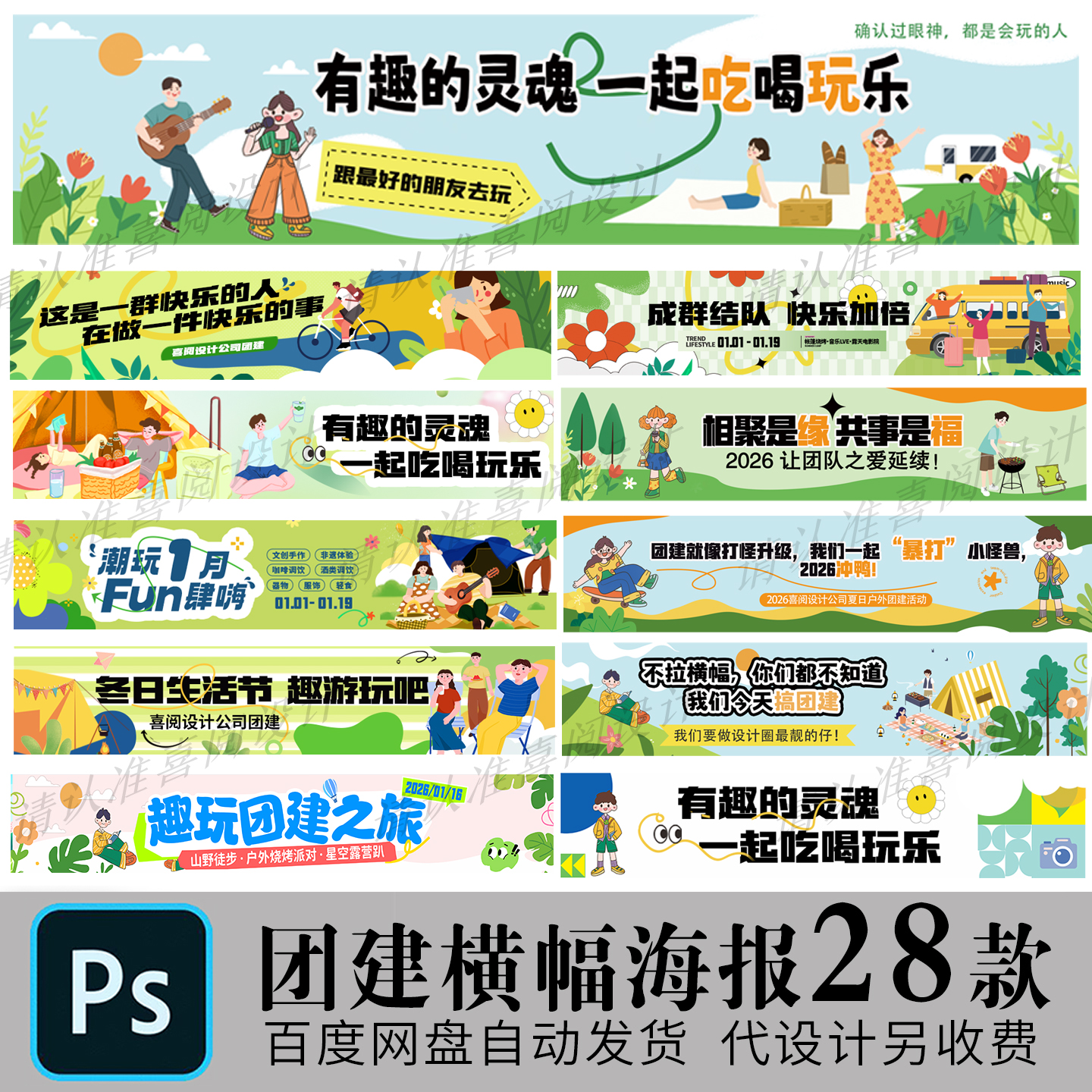 团建聚会横幅海报设计素材公司企业标语口号活动拉条幅psd模板