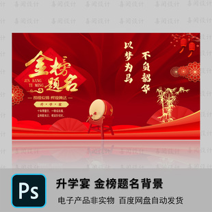 喜报升学校光荣金榜题名高考喜报设计背景画图片展板海报PSD素材