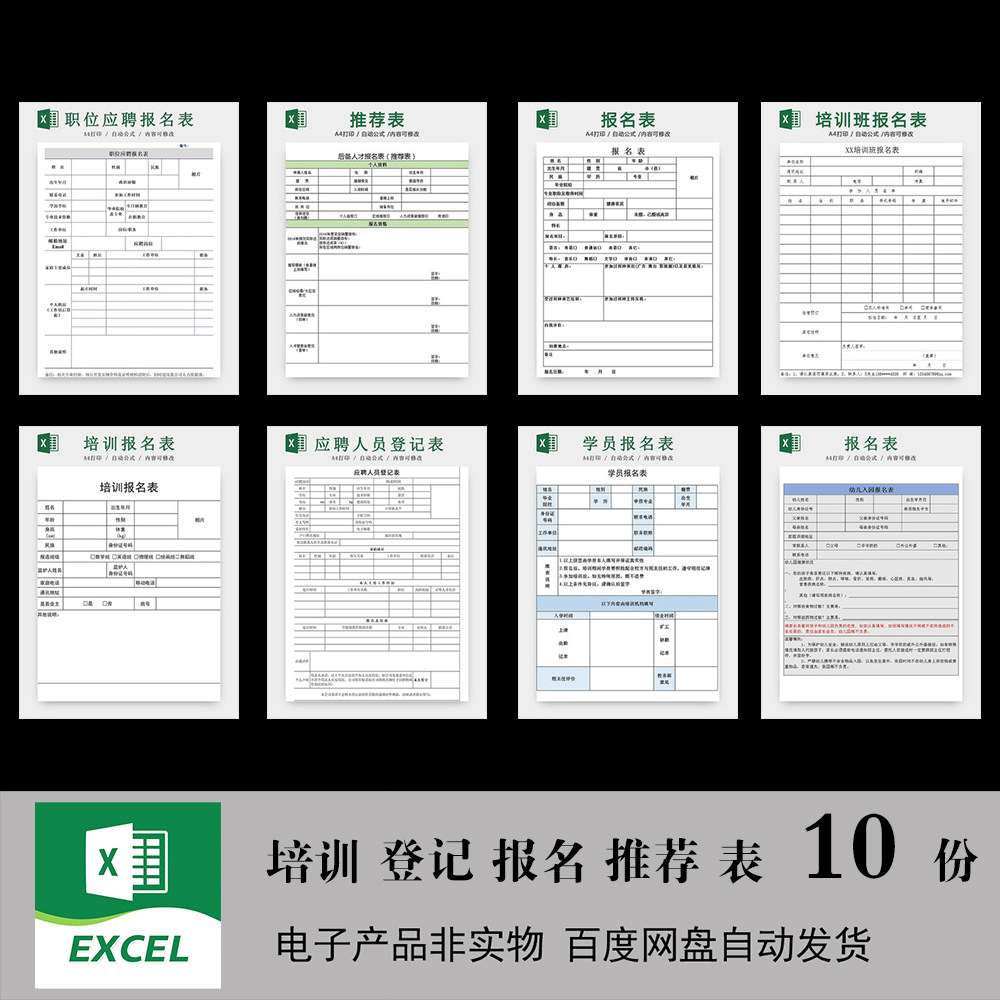 登记报名表教育培训机构学员档案信息表统计招聘面试考勤电子表格