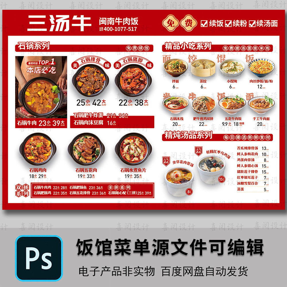 餐馆餐厅横版菜单模板PSD素材修改设计a4价目表菜品牛肉饭价格