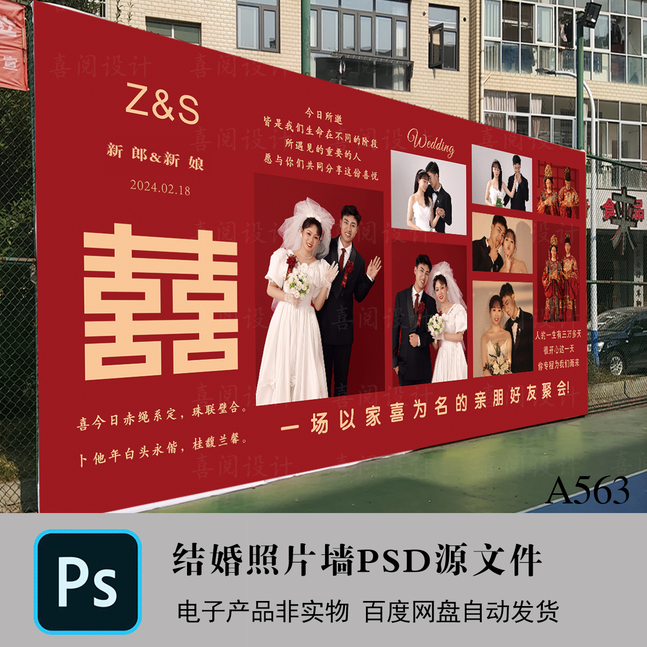 农村结婚迎宾背景墙设计素材