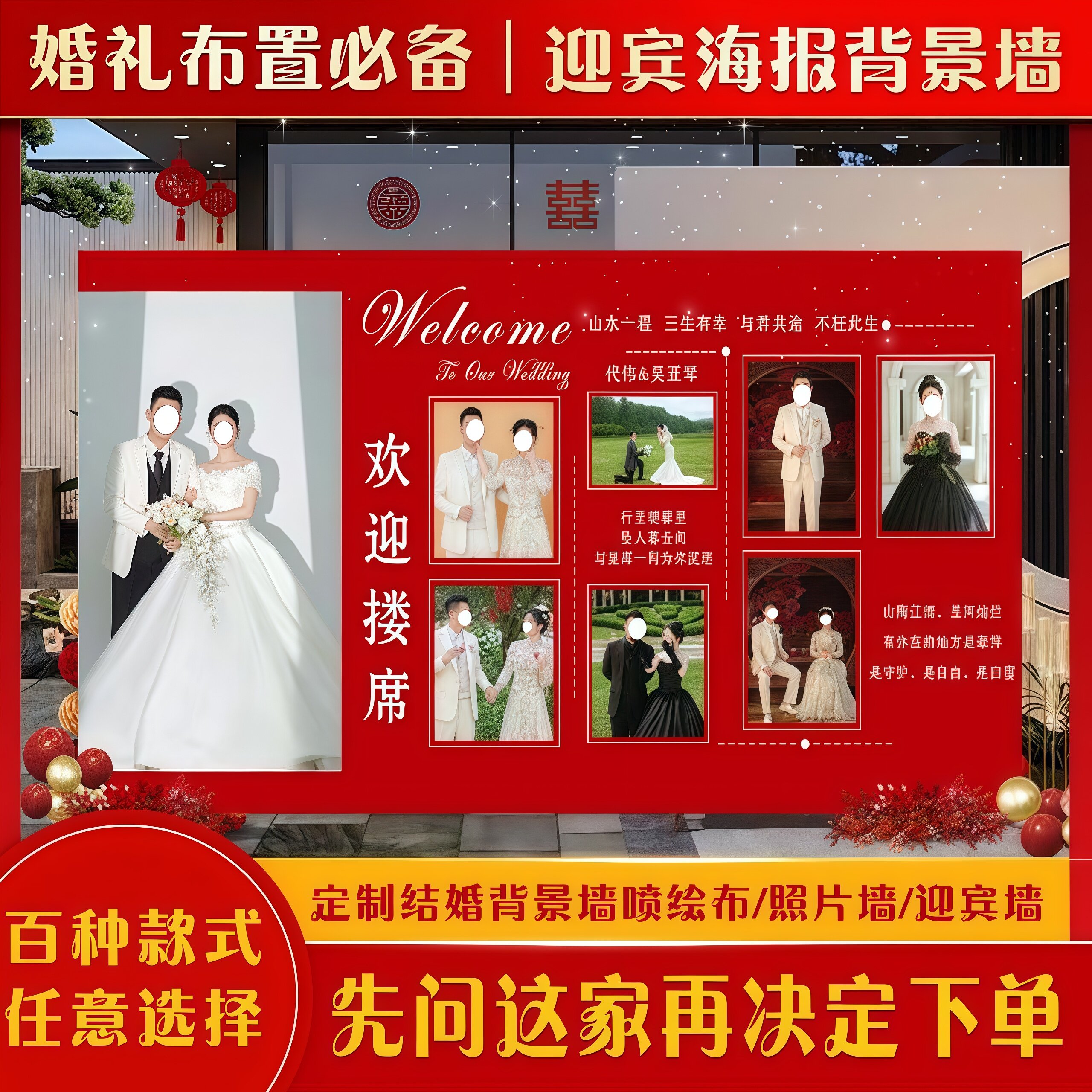 婚纱照片墙结婚订婚宴出阁现场布置结婚写真迎宾牌喷绘布KT板定制图片